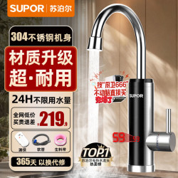 苏泊尔 273047-01-LS 即热式电热水龙头