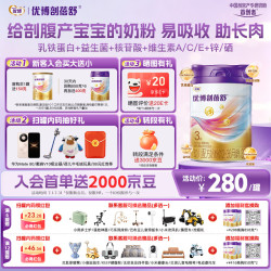 优博 剖蓓舒圣元3段858g幼儿配方剖宫产奶粉乳铁蛋白欧洲奶源12-36月