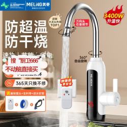 美菱 MF-D349 电热水龙头 3000W 白色