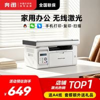 百亿补贴：奔图 M6206W 黑白激光一体机 黑色