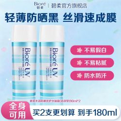 碧柔 SPF50+PA+++ 女士防晒霜  SPF50+ 90g