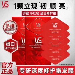 沙宣 蛋白护理发膜小红钻专研改善干枯毛躁深度修护霜护发素正品