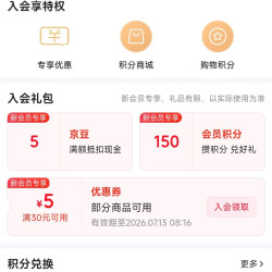 京东 SANAG入会领5京豆