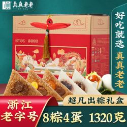 真真老老 嘉兴粽子肉粽粽滋味4只
