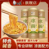 百亿补贴：白象 凉面面条拌面 正宗速食碱水面批发 100g*3+30g*2