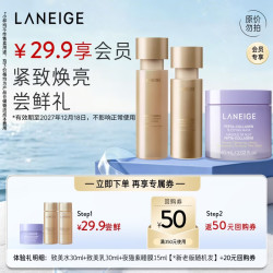 兰芝 水乳30ml + 夜猫紫睡膜15m