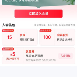 京东 五粮春入会领15京豆
