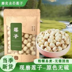 洪湖莲子去芯磨皮干货 100g*3+30g*2