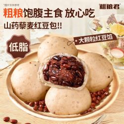 粗粮君 Whole Grain君 国产低脂红豆山药藜麦包 500g 全麦粗粮馒头 早餐轻食杂粮速食健身