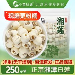 小茵姑娘 湘潭磨皮去芯白莲子 250g