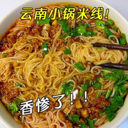 滇二娃 云南麻辣牛肉特色小锅米线 方便粉丝米粉 免煮速食