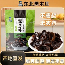 邹有才 正宗东北黑木耳 250g 自然晾晒