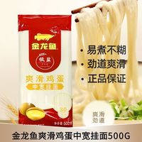 百亿补贴：金龙鱼 500G早餐炒面凉面低盐低钠金龙鱼挂面