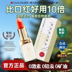 康雪 老牌国货黄芪温感变色唇膏植物胡萝卜素淡化唇纹有色润唇膏