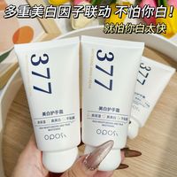 百亿补贴：OPOSi 377美白护手霜嫩白美肌滋润补水保湿秋冬防干裂便携不油腻正品