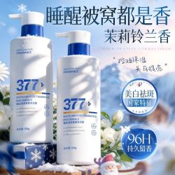 韩方五谷 377美白香氛沐浴露控油保湿止痒提亮肤色祛背痘持久留香