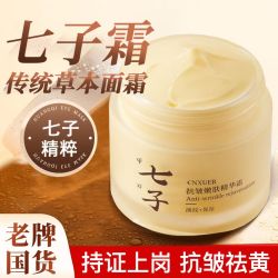 康雪 老牌国货黄芪霜七子抗皱面霜去黄提亮淡纹紧致熬夜党保湿补水