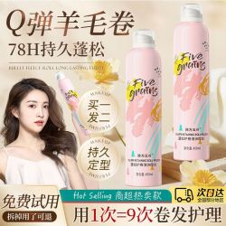 韩方五谷 泡沫发蜡卷发保湿蓬松发胶摩丝羊毛卷泡泡弹力素定型喷雾