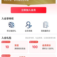 欧乐入会领10京豆