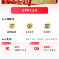 沃隆入会领10京豆