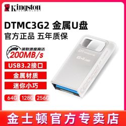 金士顿 DTMC3G2 USB3.2 128GB 金属U盘
