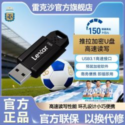 雷克沙 S80高速U盘150M/S 32G/加密闪存盘推拉一体USB3.1办公