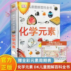 DK化学元素儿童图解百科全书dk儿童