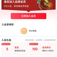 满小饱入会领5京豆