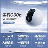 百亿补贴：萤石 新品C60P双摄版摄像头精灵球360全景家用室内监控手机无线