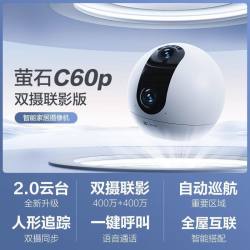 萤石 新品C60P双摄版摄像头精灵球360全景家用室内监控手机无线