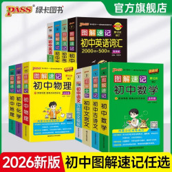 绿卡2026新版图解速记初中英语词汇2000词+500词高频单词