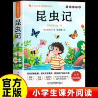 昆虫记正版原著完整版法布尔著全集小学生三四年级下册必读的课外书老师