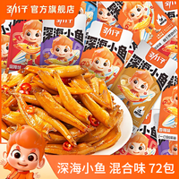 劲仔 零食大礼包 小鱼豆干鹌鹑蛋魔芋素肉 72包