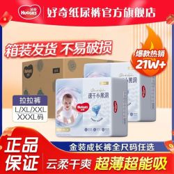 好奇 金装拉拉裤成长裤L/XL/XXXL大码云感超薄婴儿尿不湿整箱发货