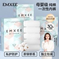 百亿补贴：嫚熙 一次性内裤纯棉孕产妇产后月子无菌免洗日抛女