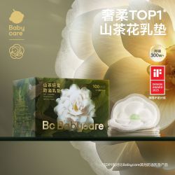 babycare 防溢乳垫一次性超薄哺乳期隔奶垫透气产后防溢防漏乳贴