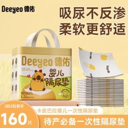 德佑 隔尿垫一次性婴儿隔尿垫柔软舒适不闷隔水垫巾加厚隔尿防脏污