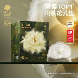 babycare 山茶花防溢乳垫一次性防溢乳贴溢乳垫防漏奶垫超薄126片