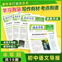 语文导报初中/高中/小学学习报纸2026年秋季学期+2027年春季订阅必刷题1-6年级
