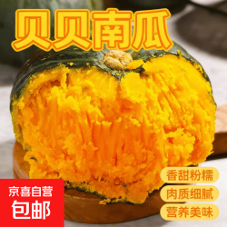 正宗 国产贝贝南瓜 250g以上 1斤