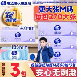 维达 抽纸 倍韧M码3层90抽*3包纸巾 母婴可用卫生纸 家用餐巾纸擦手纸整箱