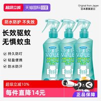 未来 日本原装进口VAPE驱蚊喷雾200ml*3瓶 柑橘家庭婴童防蚊水