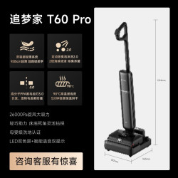 追觅 T50系列 洗地机