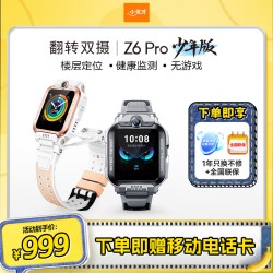 小天才 Z系列 Z6 儿童电话手表