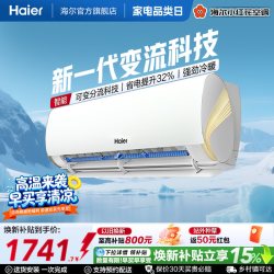 海尔 空调1.5匹新一级变流空调防直吹卧室大K挂机35LCA