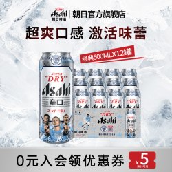 朝日啤酒 超爽 辛口啤酒 500ml*12听