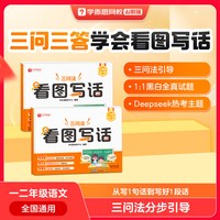 现代教育出版社 学而思看图写话一二年级阅读写作专项突破练习
