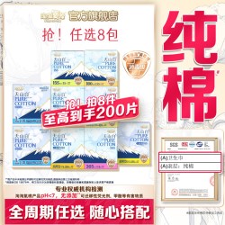 淘淘氧棉 天山白扇尾消毒级纯棉卫生巾日夜组合姨妈巾 29cm*6