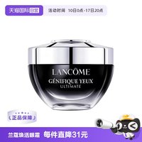 移动端：兰蔻 Genifique小黑瓶系列 肌底精华眼霜