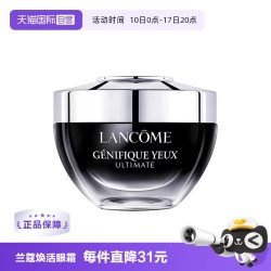 兰蔻 Genifique小黑瓶系列 肌底精华眼霜